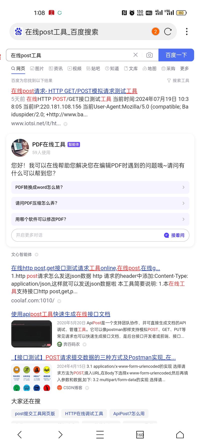 文心一言智能体今天搜索某个工..情报-搞钱线报📢论坛-网创交流-优创圈